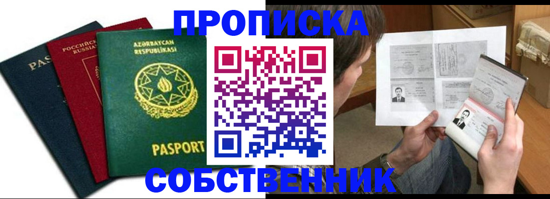 прописка законно в Меленках