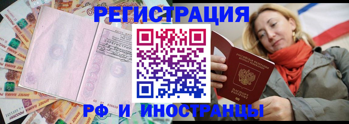 временная регистрация недорого в Меленках