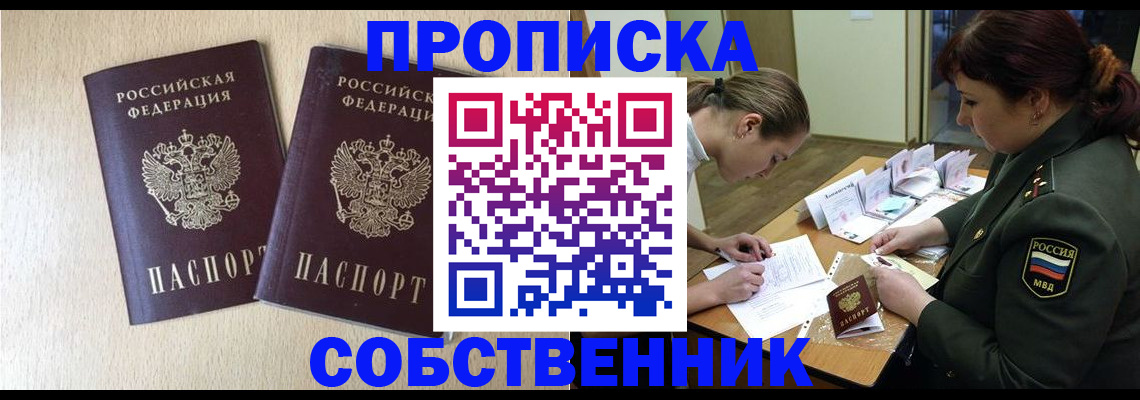 прописка регистрация в Меленках